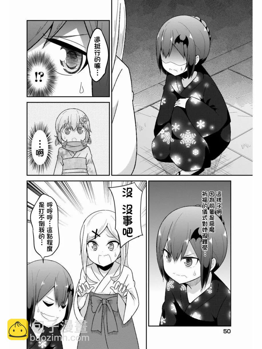 廢天使加百列 - 第67話 - 3
