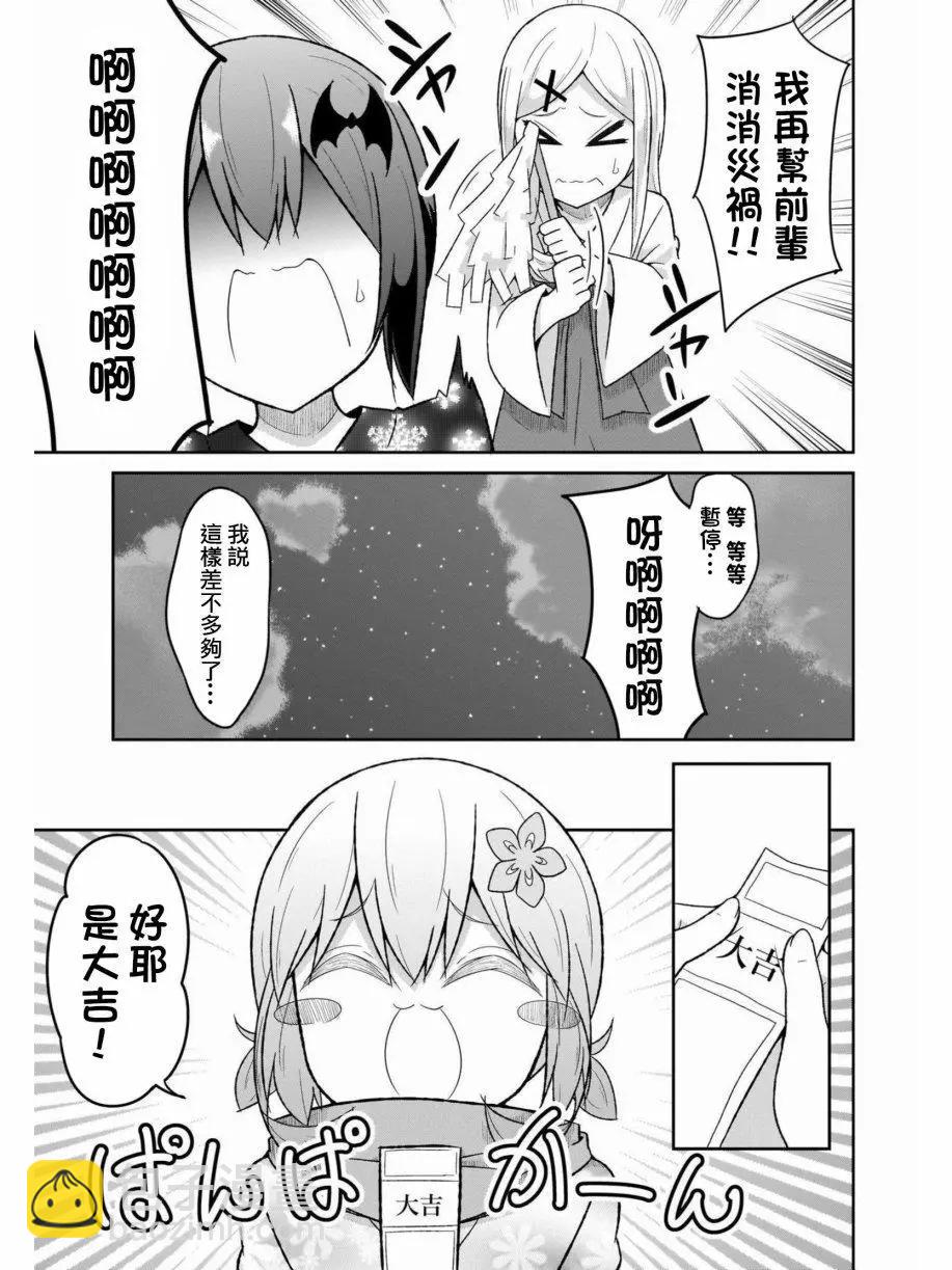 廢天使加百列 - 第67話 - 1
