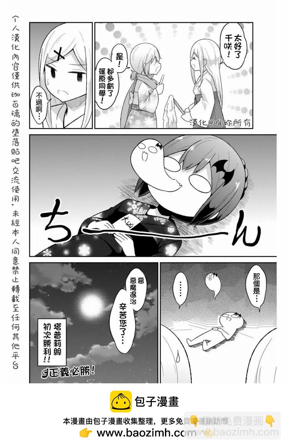 廢天使加百列 - 第67話 - 2