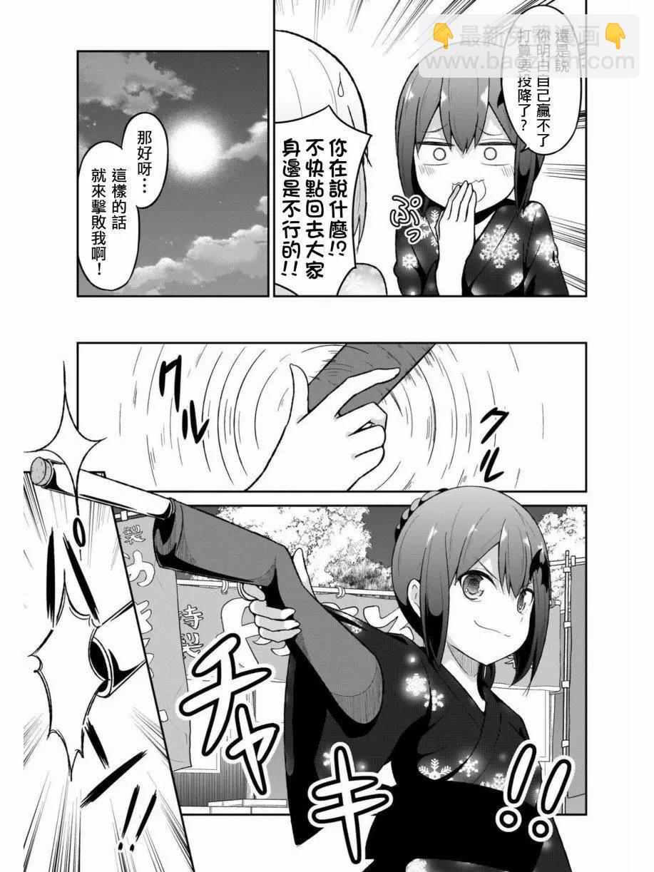 廢天使加百列 - 第67話 - 3