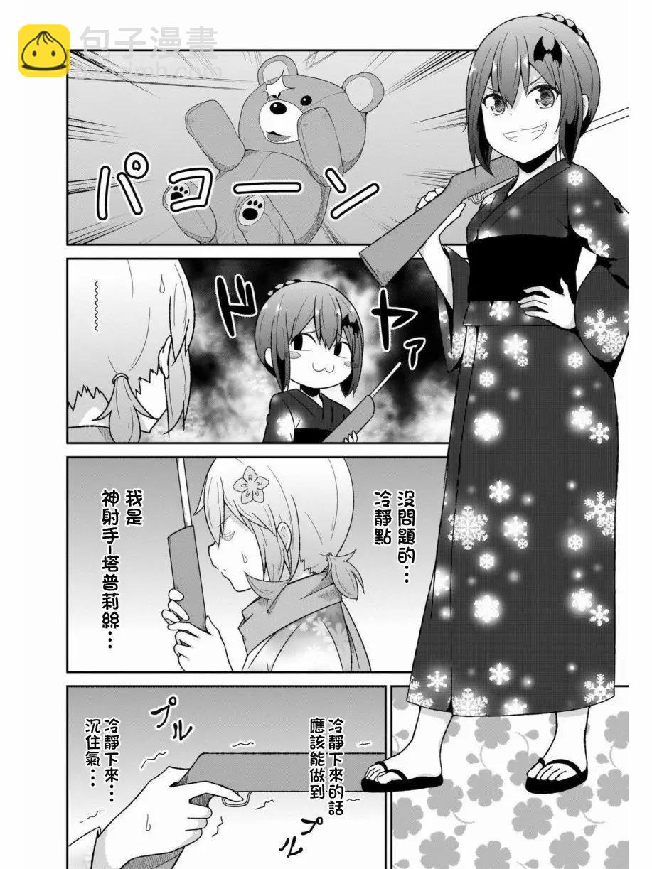 廢天使加百列 - 第67話 - 1