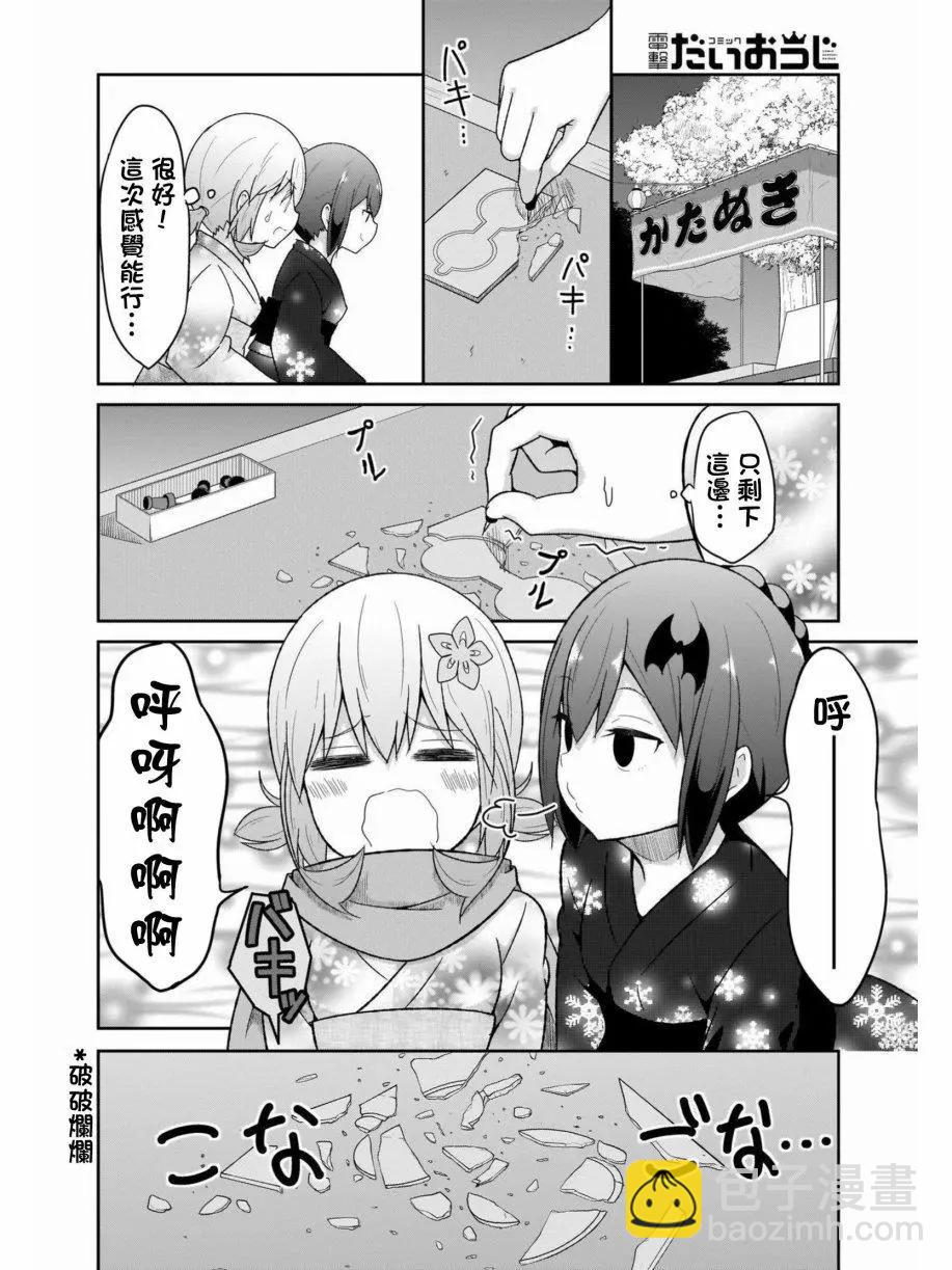 廢天使加百列 - 第67話 - 3