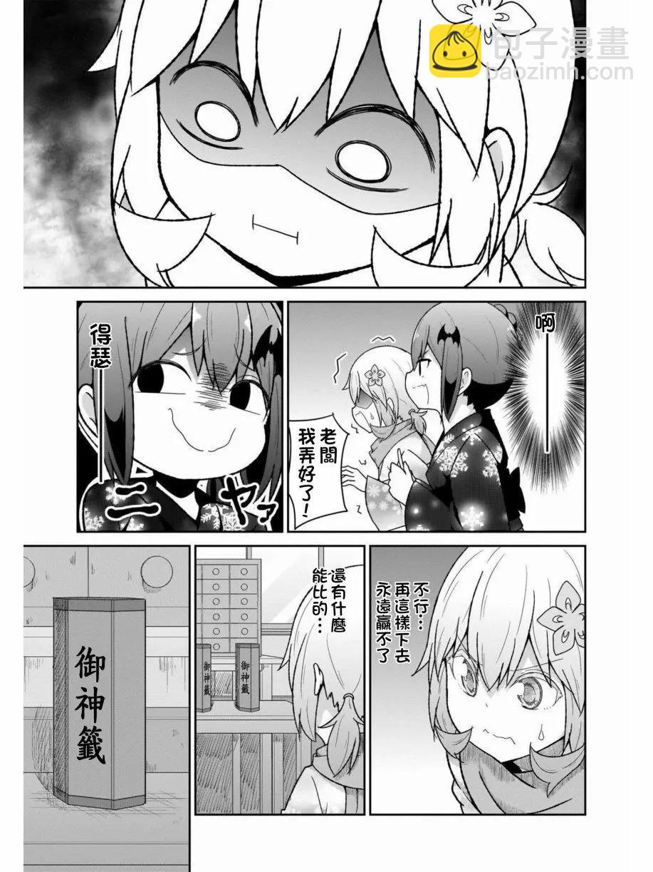 廢天使加百列 - 第67話 - 1
