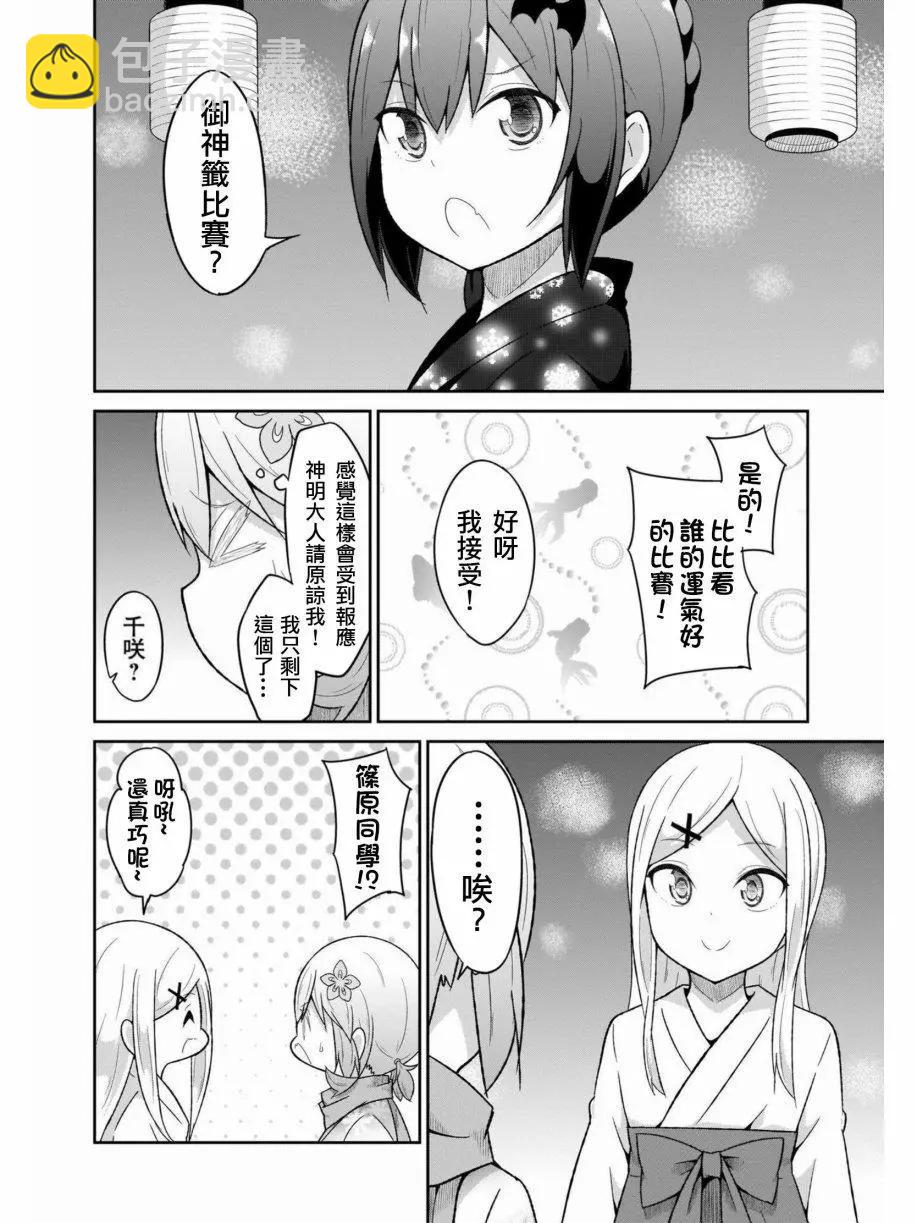廢天使加百列 - 第67話 - 2