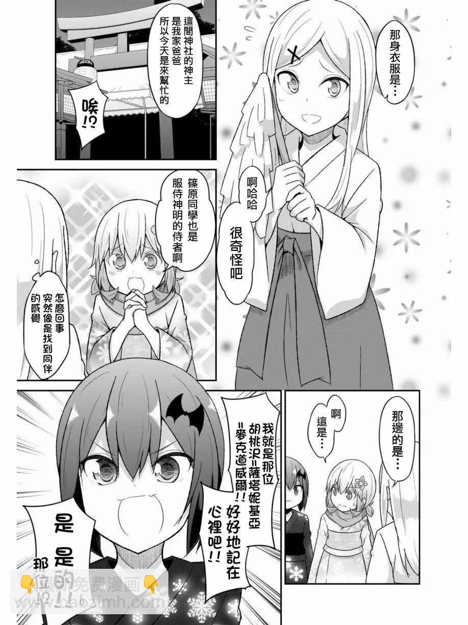 廢天使加百列 - 第67話 - 3
