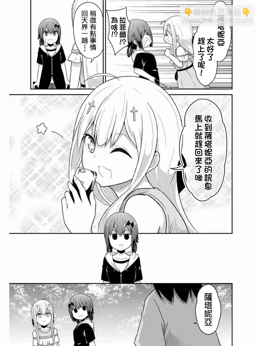 廢天使加百列 - 第71話 - 1