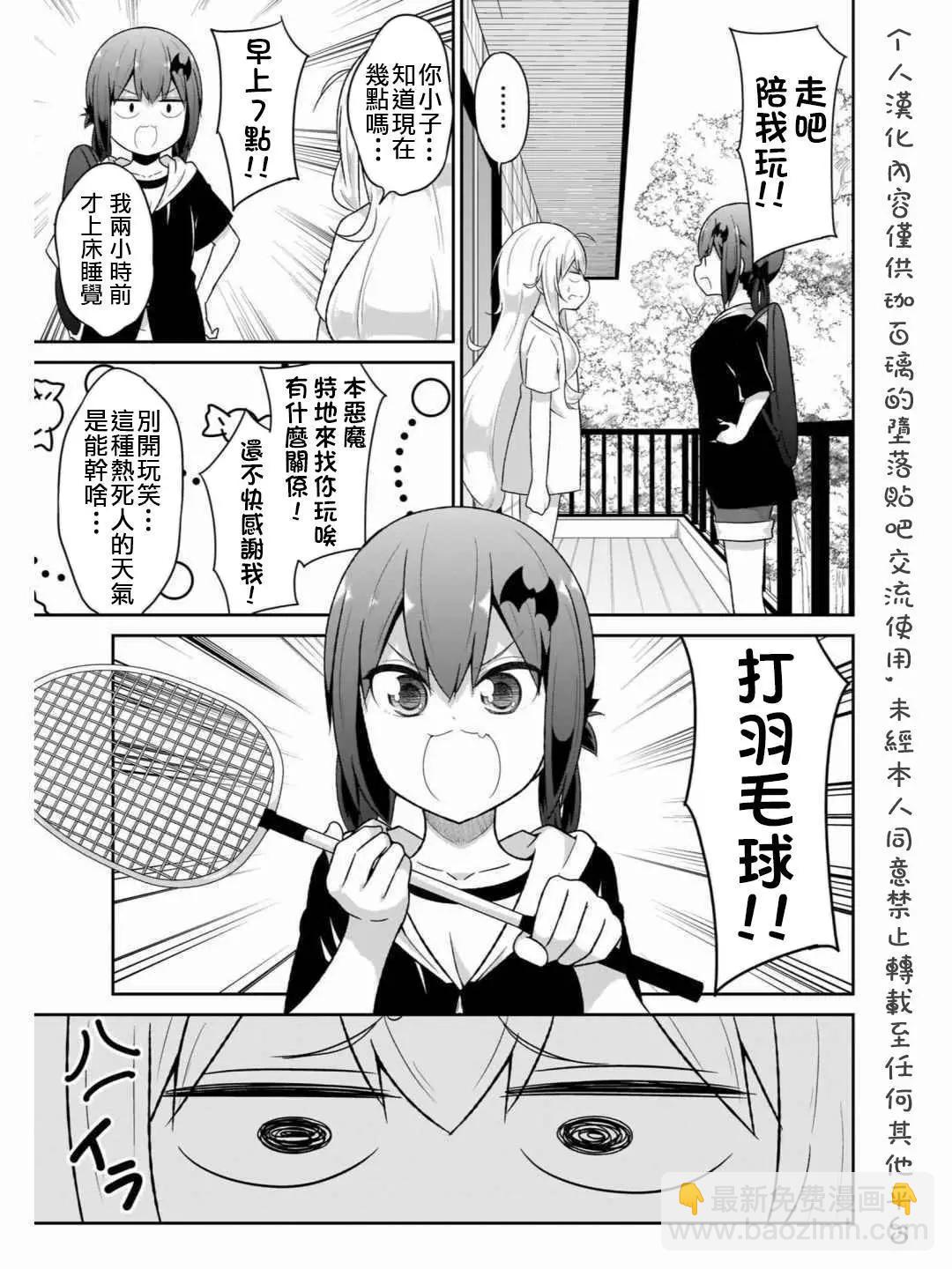 廢天使加百列 - 第71話 - 3