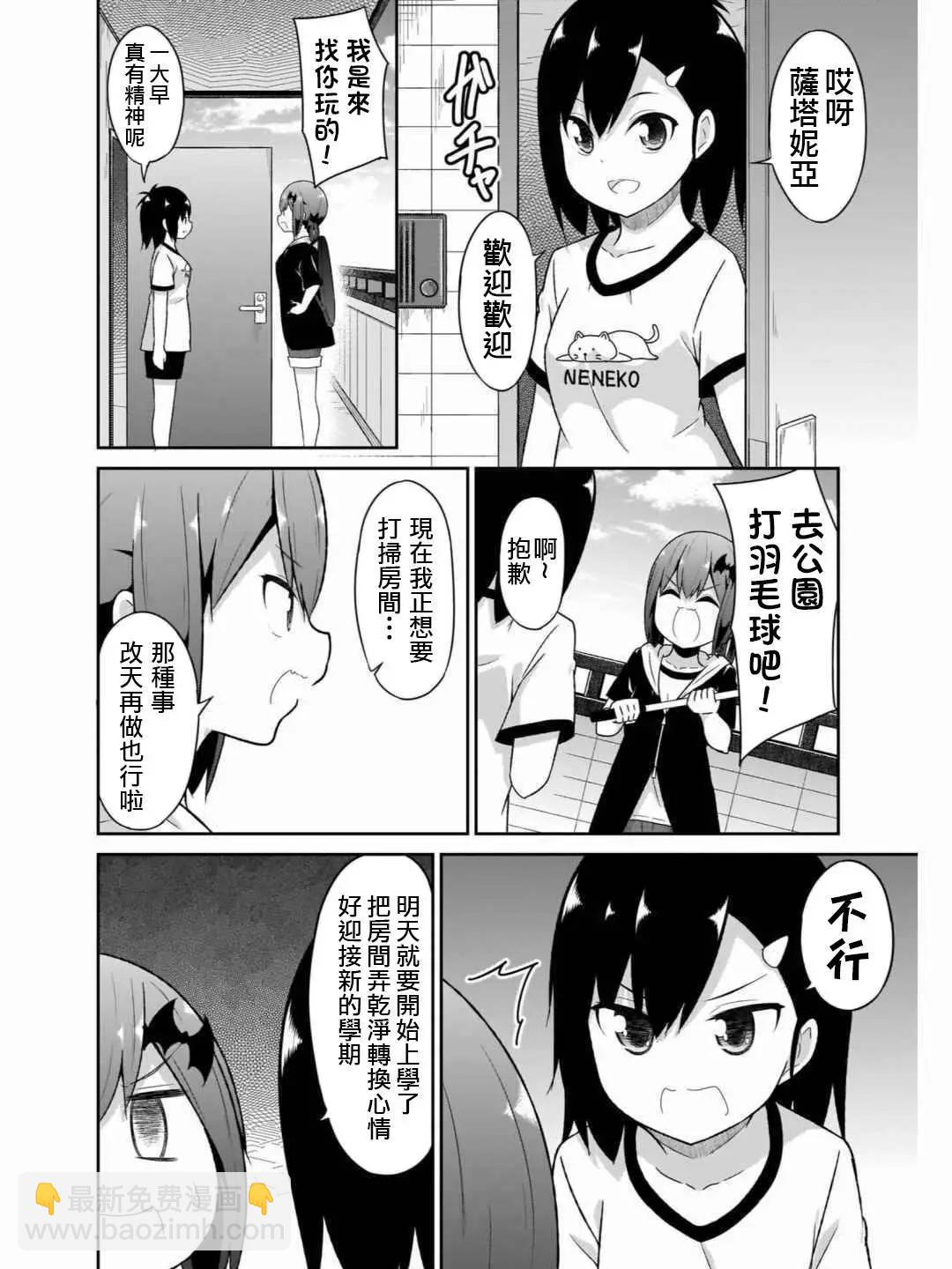 廢天使加百列 - 第71話 - 3