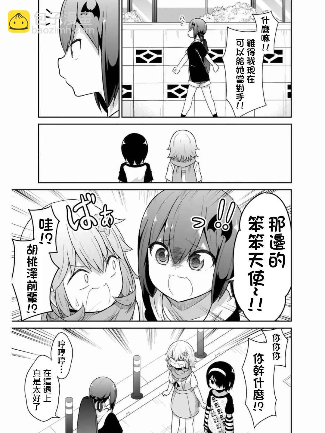 廢天使加百列 - 第71話 - 3