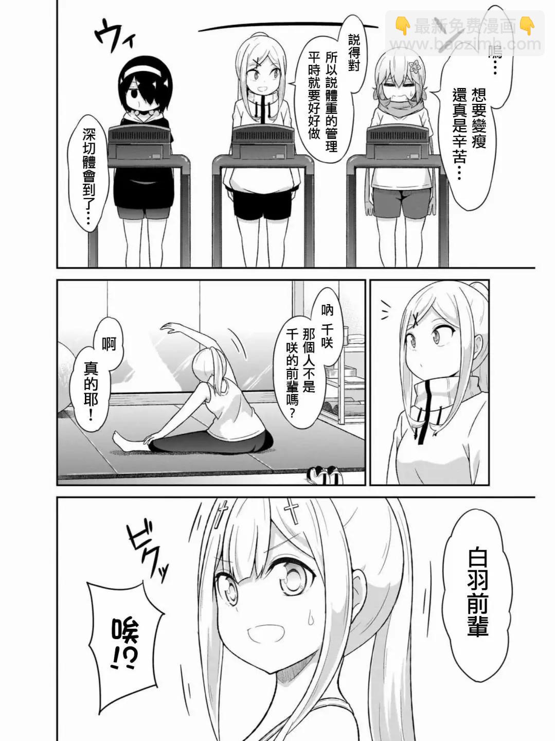 廢天使加百列 - 第73話 - 4