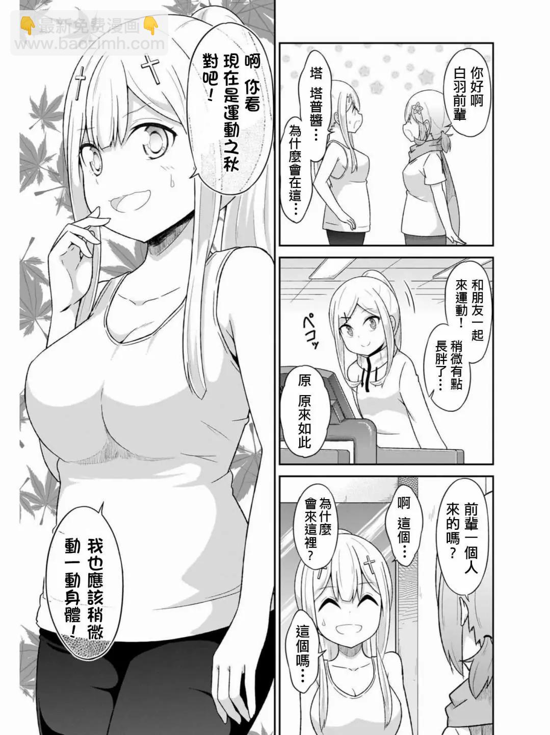 廢天使加百列 - 第73話 - 1