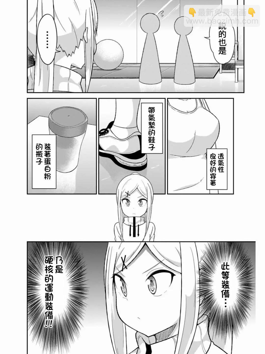 廢天使加百列 - 第73話 - 2