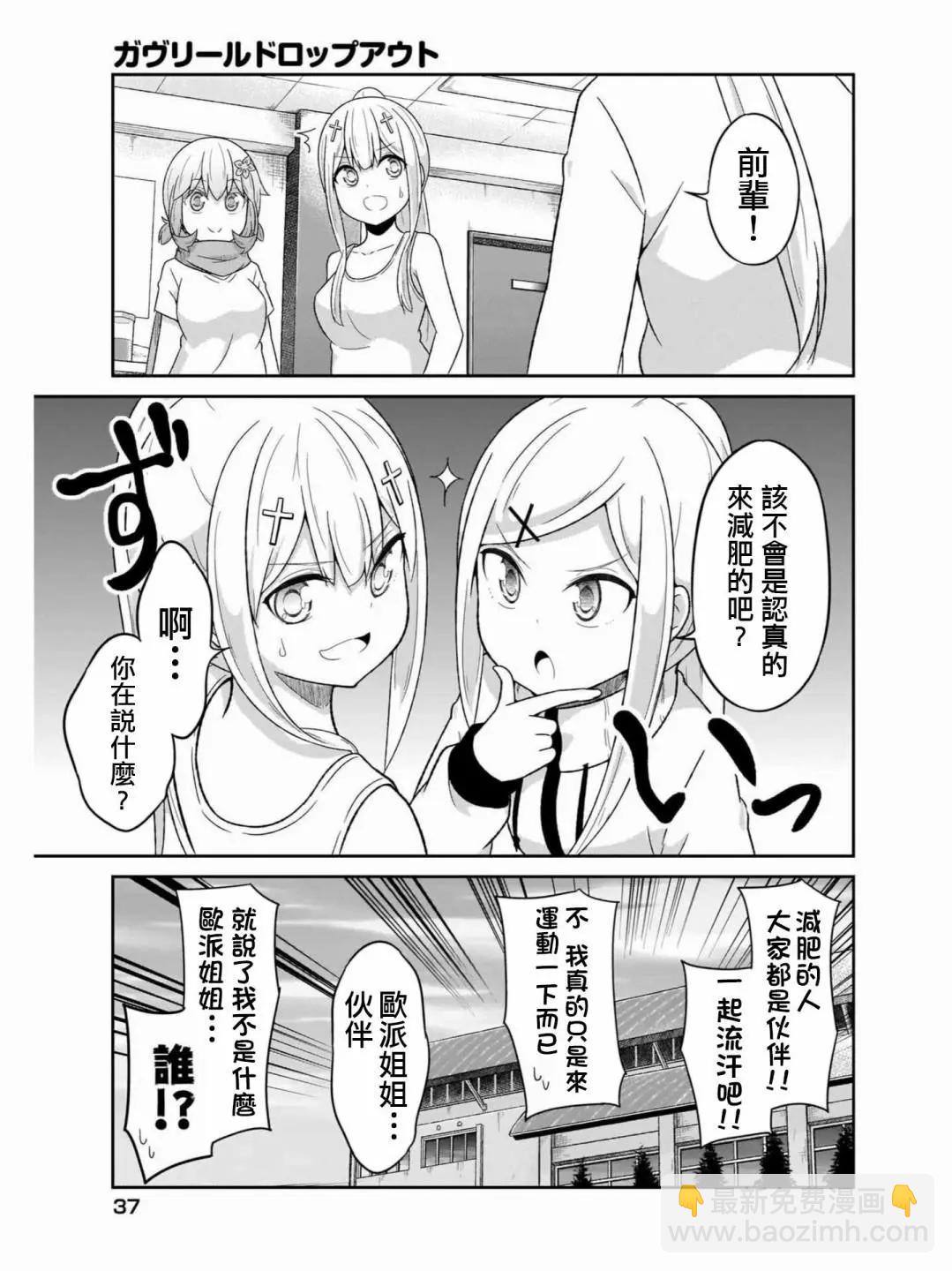 廢天使加百列 - 第73話 - 3