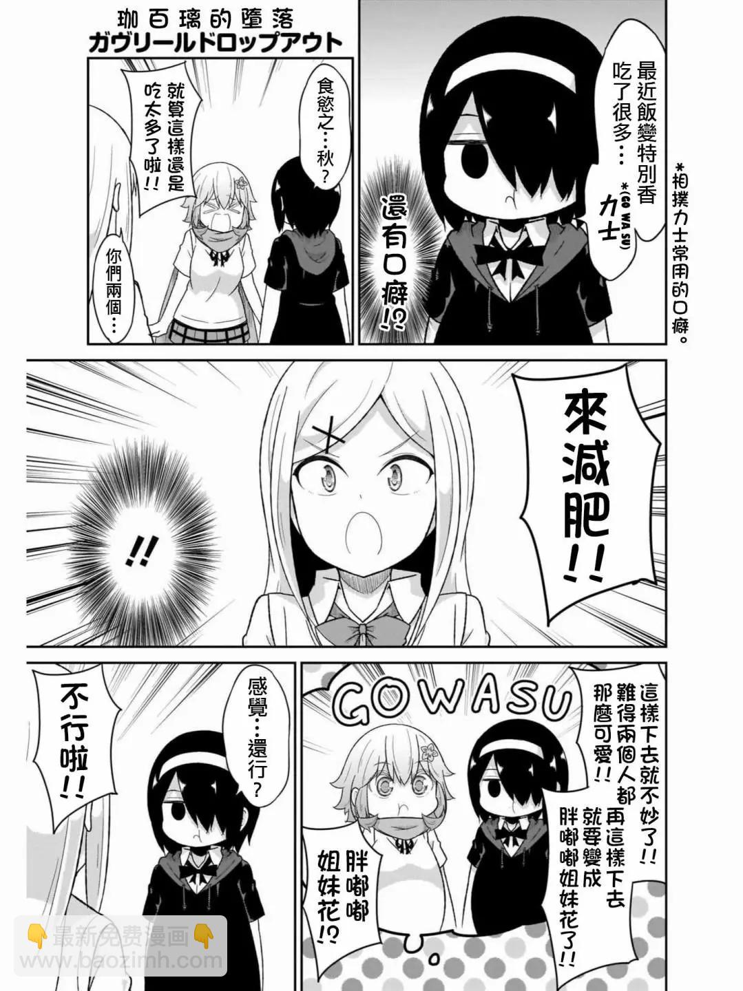 廢天使加百列 - 第73話 - 3