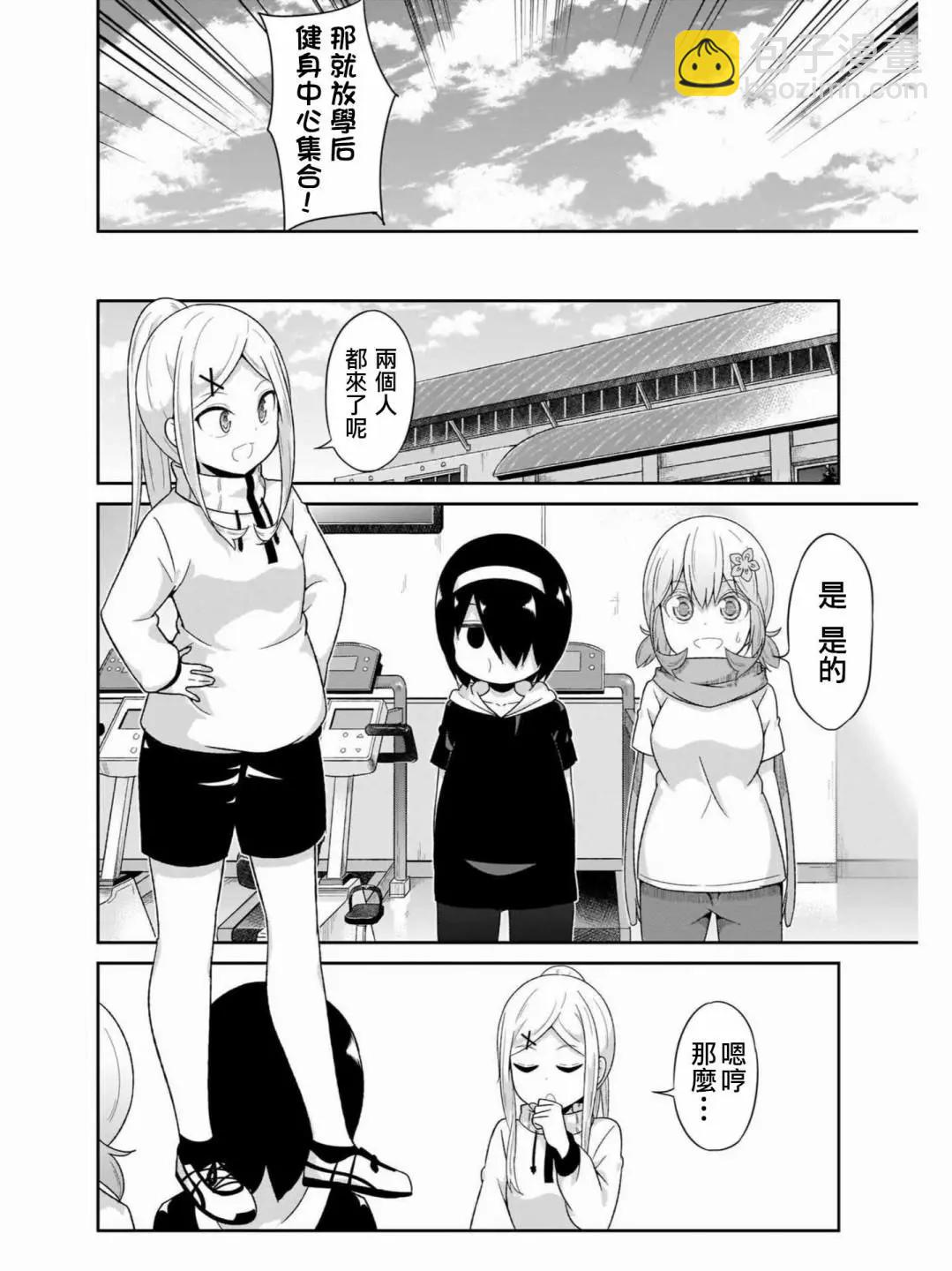 廢天使加百列 - 第73話 - 4
