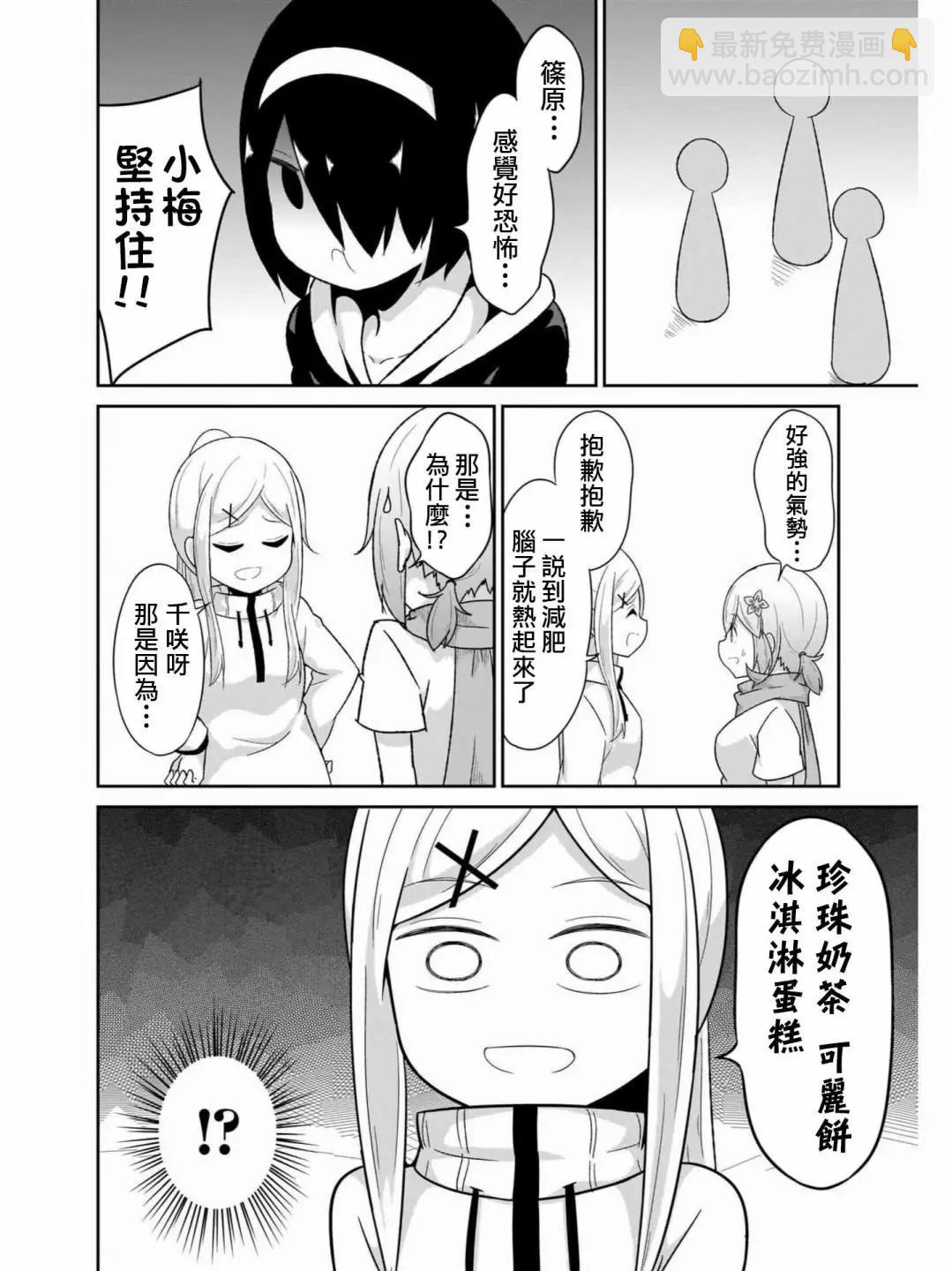 廢天使加百列 - 第73話 - 2