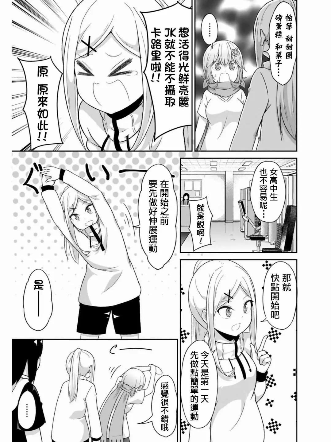 廢天使加百列 - 第73話 - 3