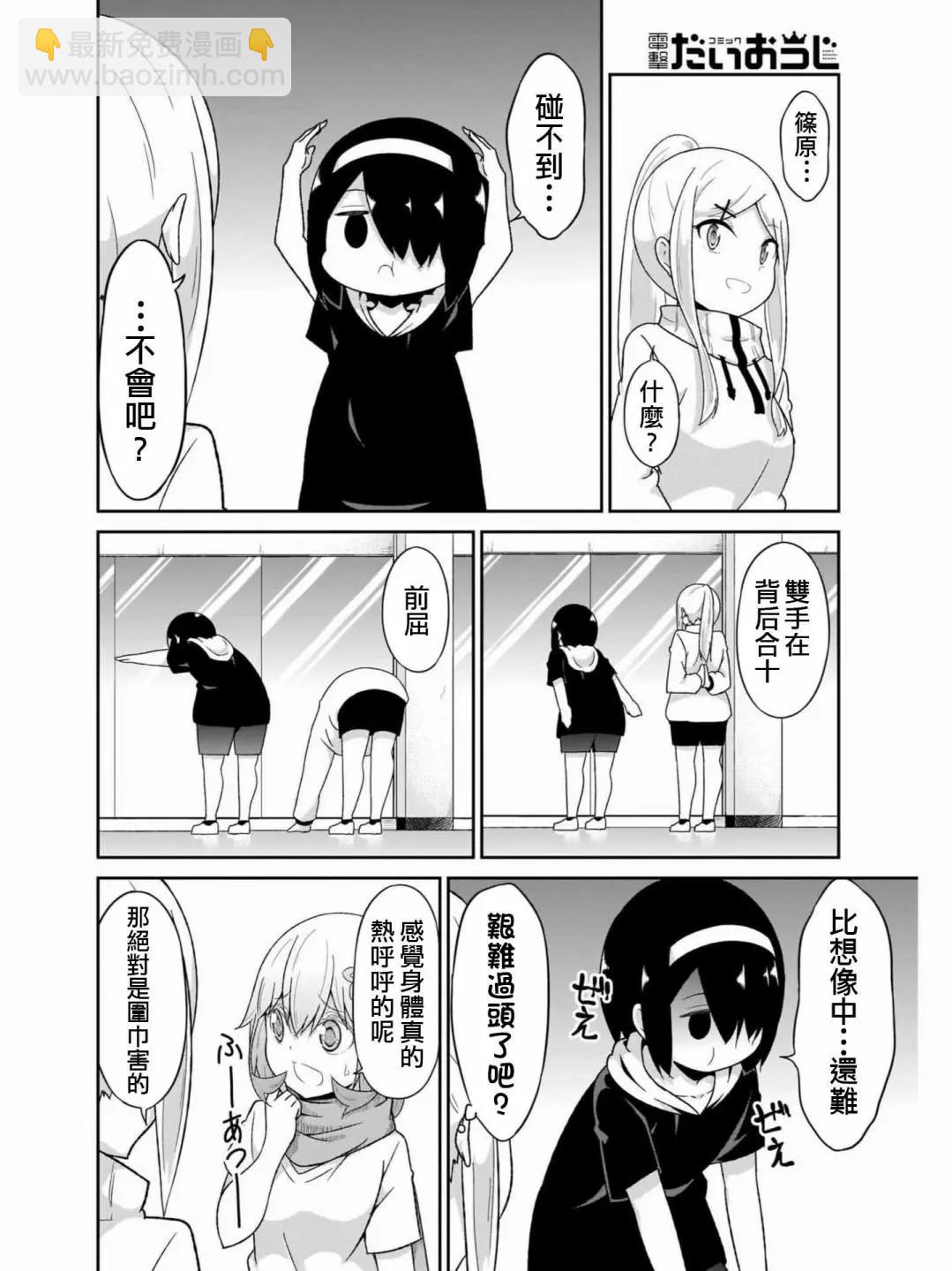 廢天使加百列 - 第73話 - 4