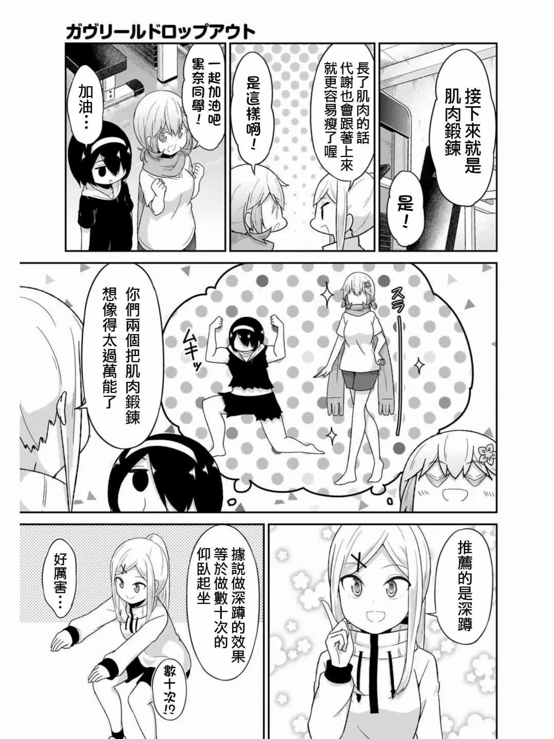 廢天使加百列 - 第73話 - 1