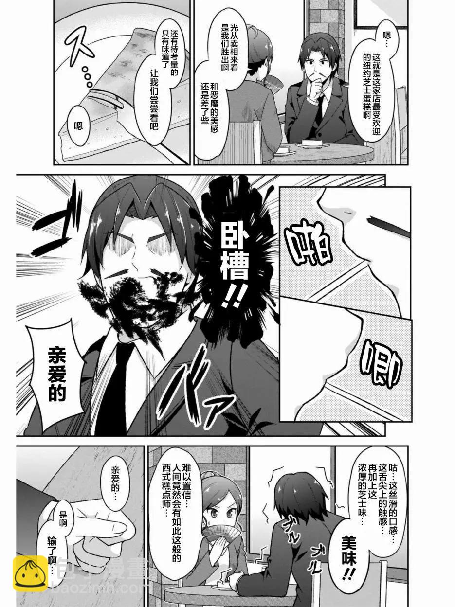 廢天使加百列 - 第77話 - 2