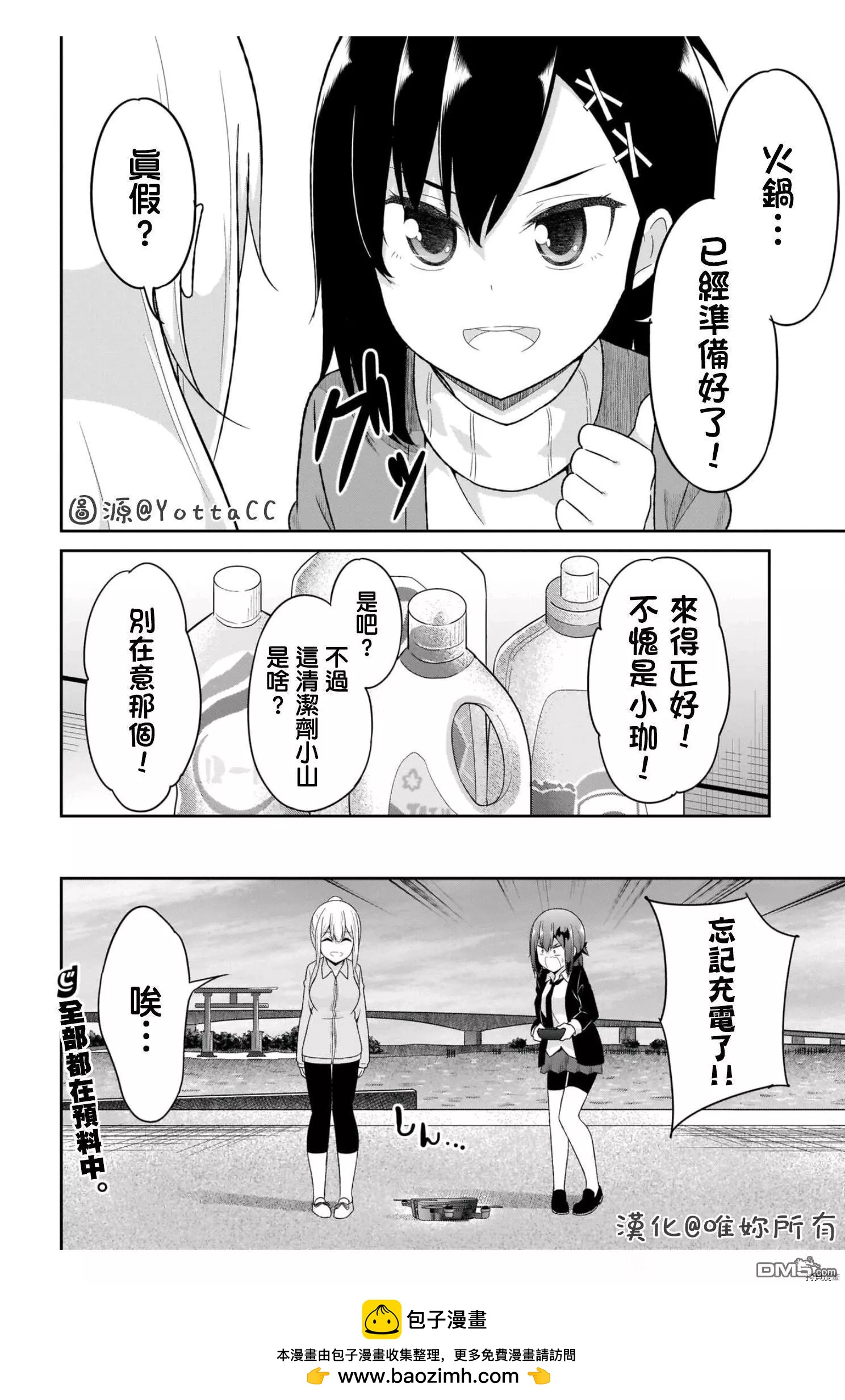 廢天使加百列 - 第85話 - 4