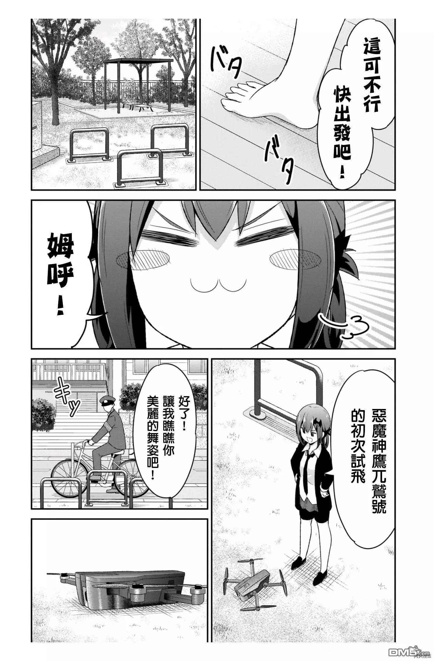 廢天使加百列 - 第85話 - 1