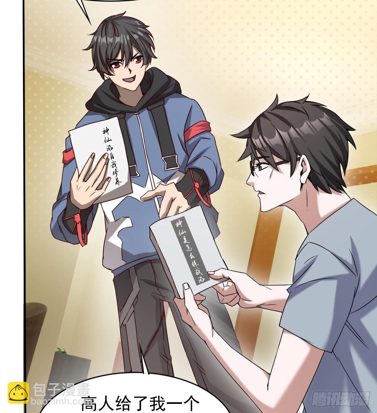 废土时代：我带全家去修仙 - 抽奖坑人啊(1/2) - 2