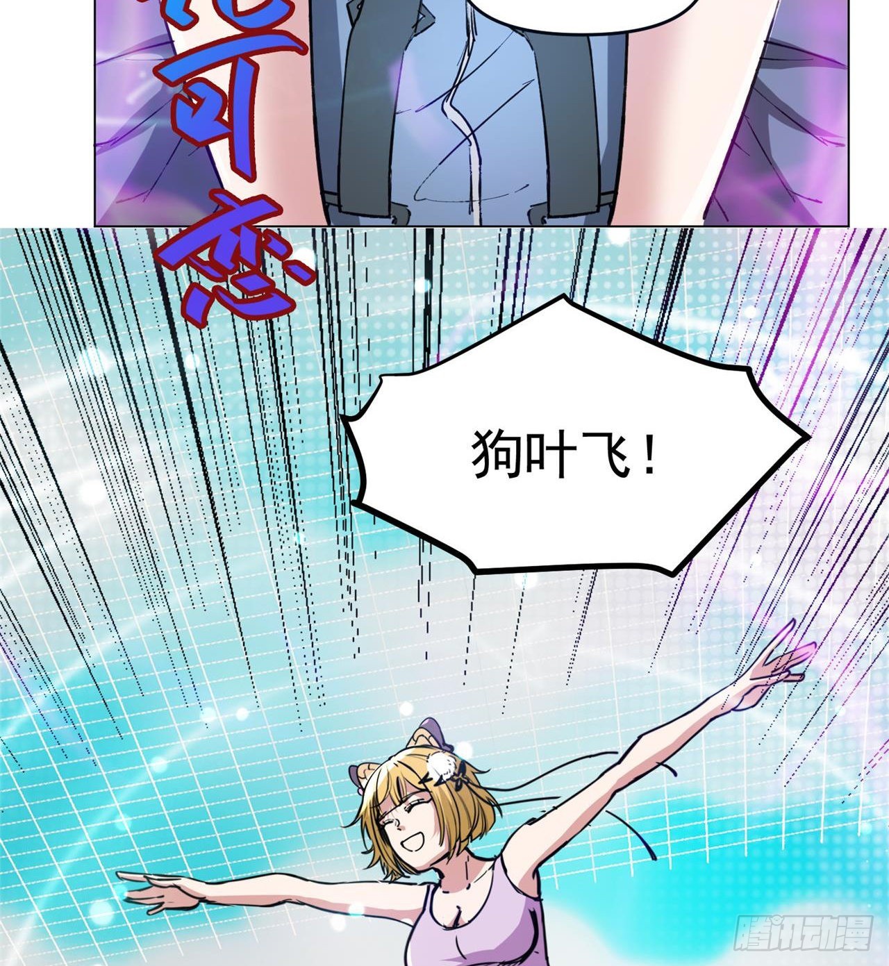 废土时代：我带全家去修仙 - 合体技能？ - 6