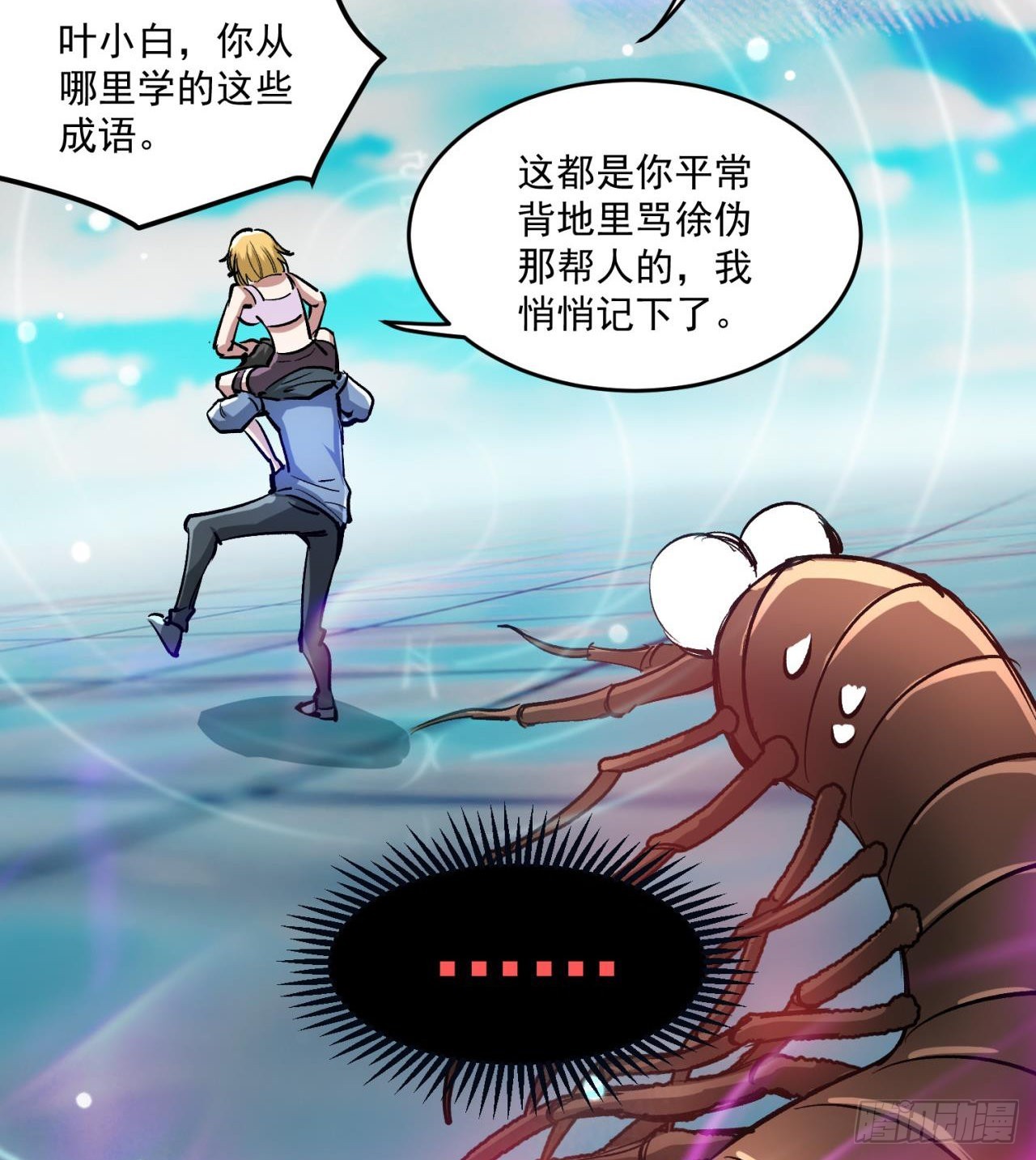 废土时代：我带全家去修仙 - 合体技能？ - 5