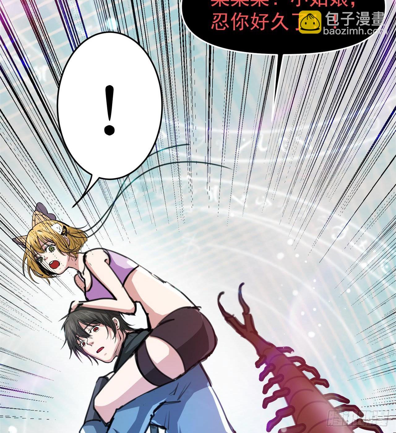 废土时代：我带全家去修仙 - 合体技能？ - 3