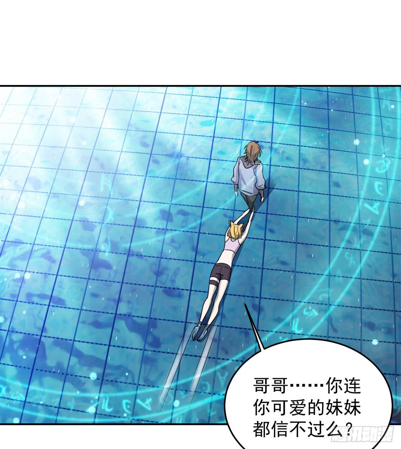 废土时代：我带全家去修仙 - 这个妹妹不一般(1/2) - 8