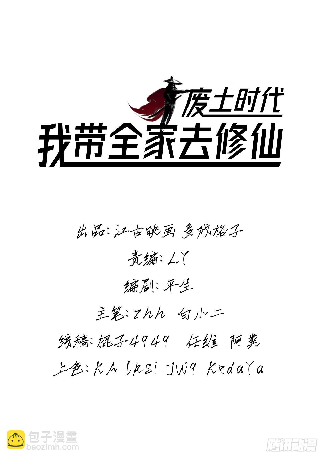 废土时代：我带全家去修仙 - 这个妹妹不一般(1/2) - 2