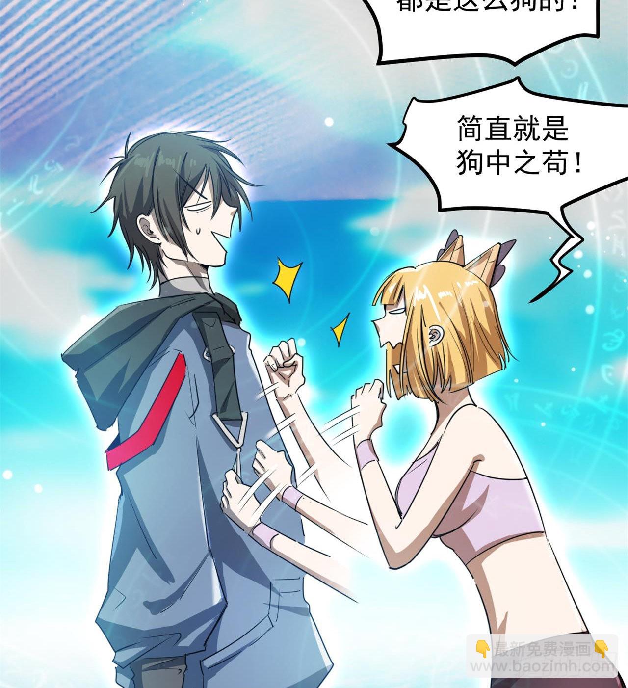 废土时代：我带全家去修仙 - 这个妹妹不一般(1/2) - 4