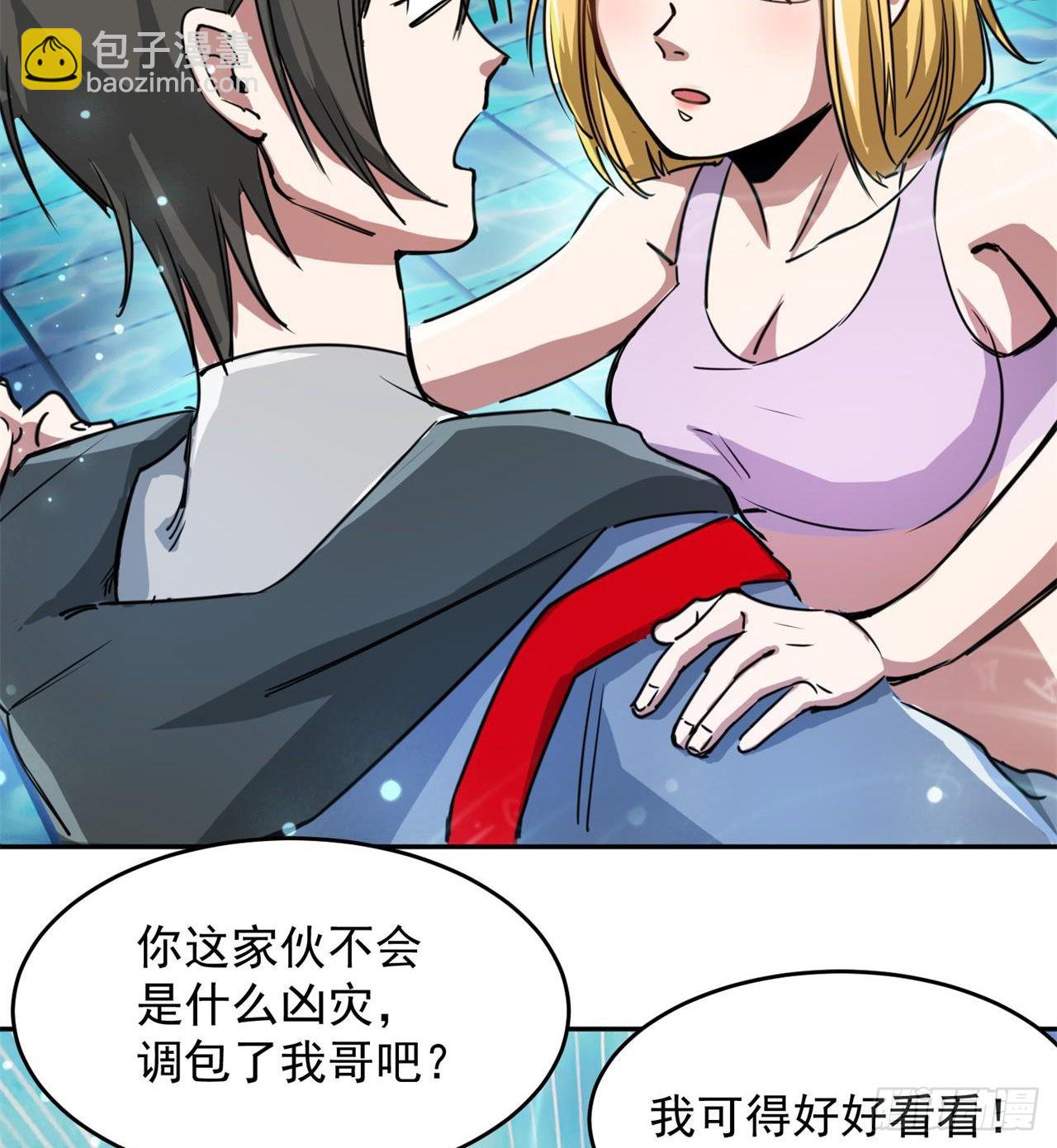 废土时代：我带全家去修仙 - 这个妹妹不一般(1/2) - 5