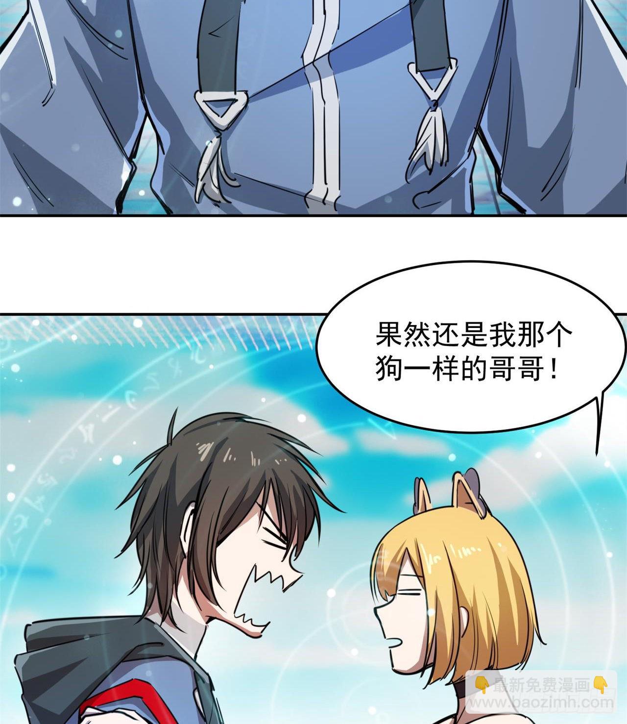 废土时代：我带全家去修仙 - 这个妹妹不一般(1/2) - 7