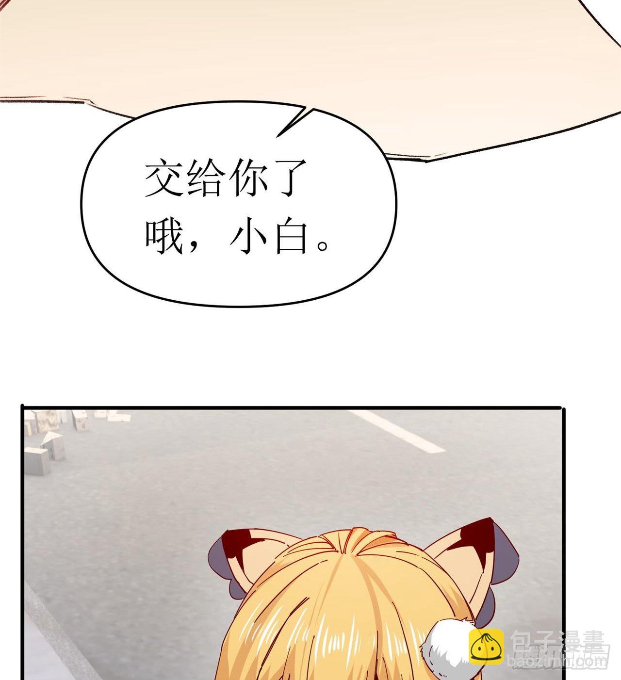 废土时代：我带全家去修仙 - 要多喝牛奶哦(1/2) - 6