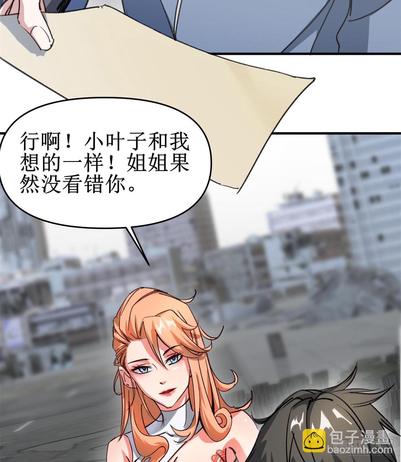 废土时代：我带全家去修仙 - 要多喝牛奶哦(1/2) - 5