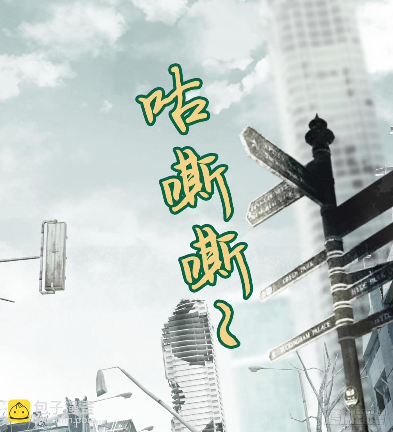 废土时代：我带全家去修仙 - 人间有人，生生不息(1/2) - 4