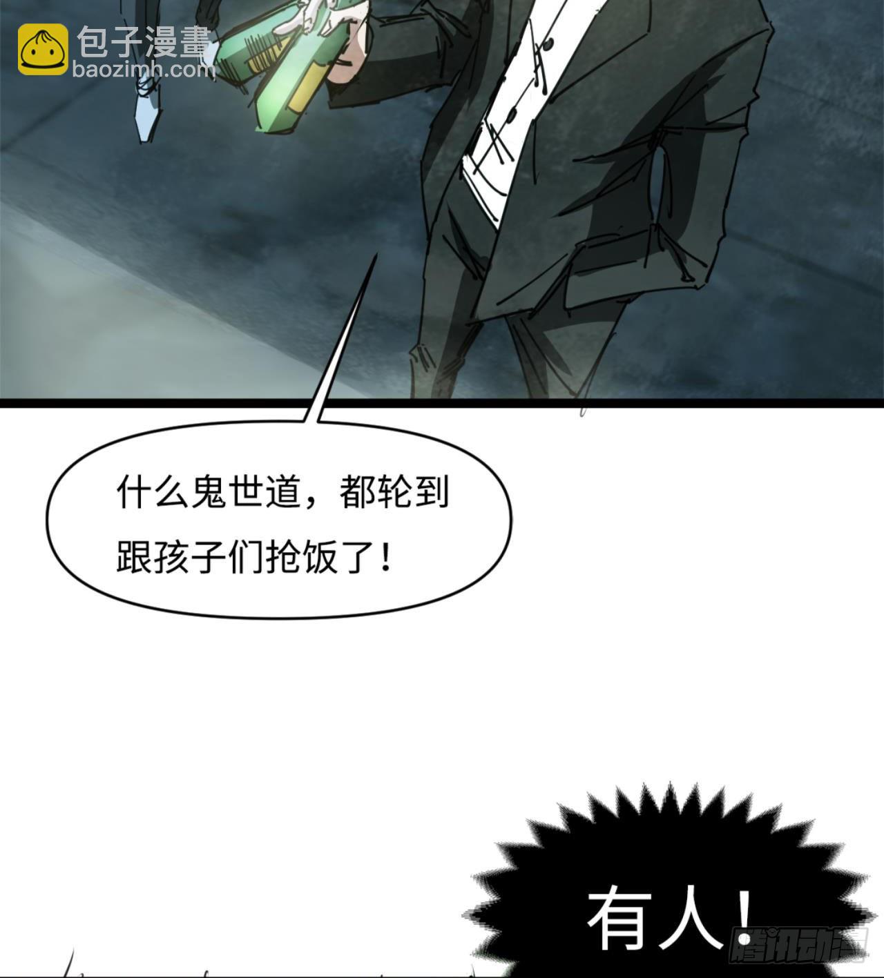 废土时代：我带全家去修仙 - 人间有人，生生不息(1/2) - 1