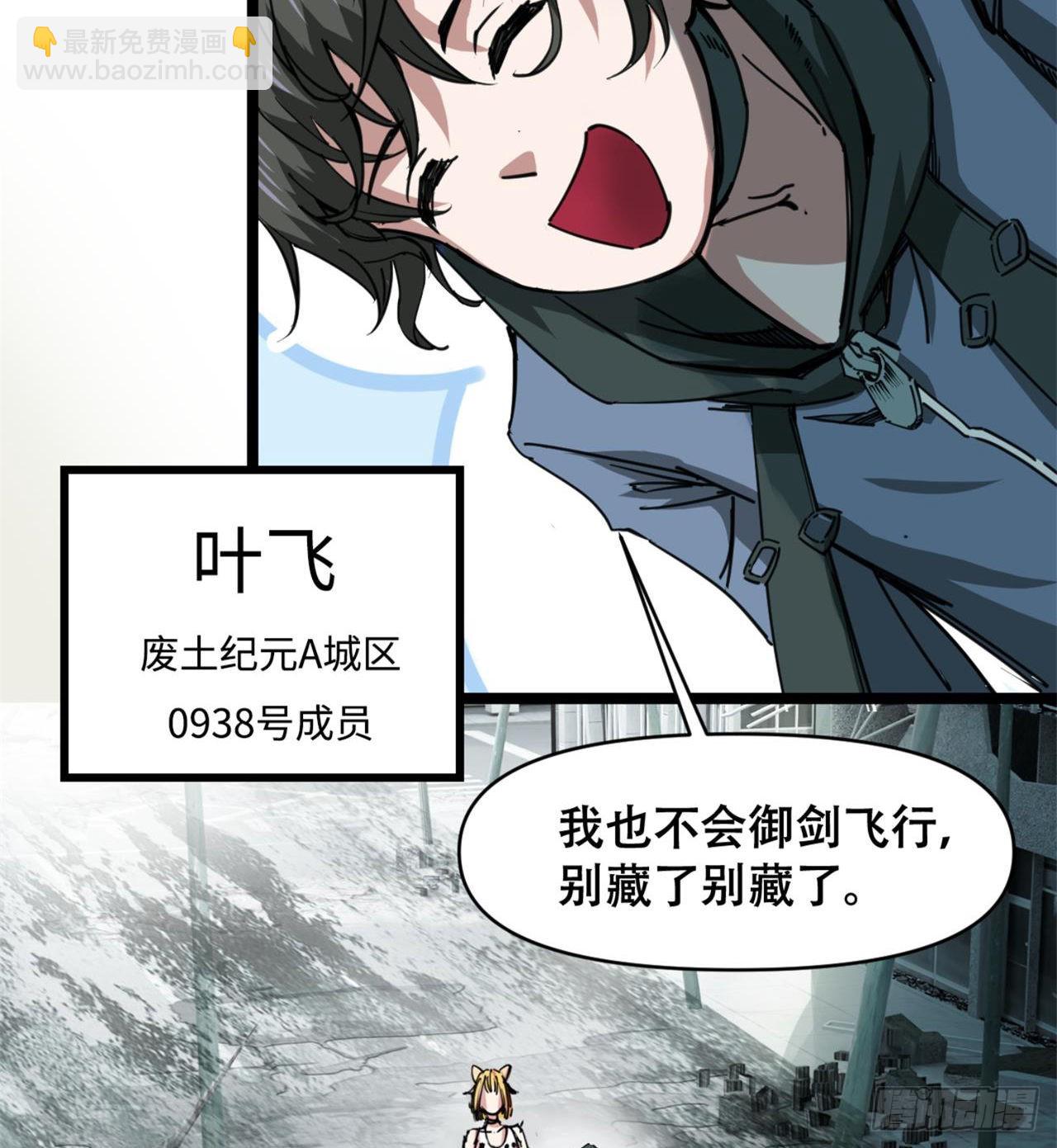 废土时代：我带全家去修仙 - 人间有人，生生不息(1/2) - 5