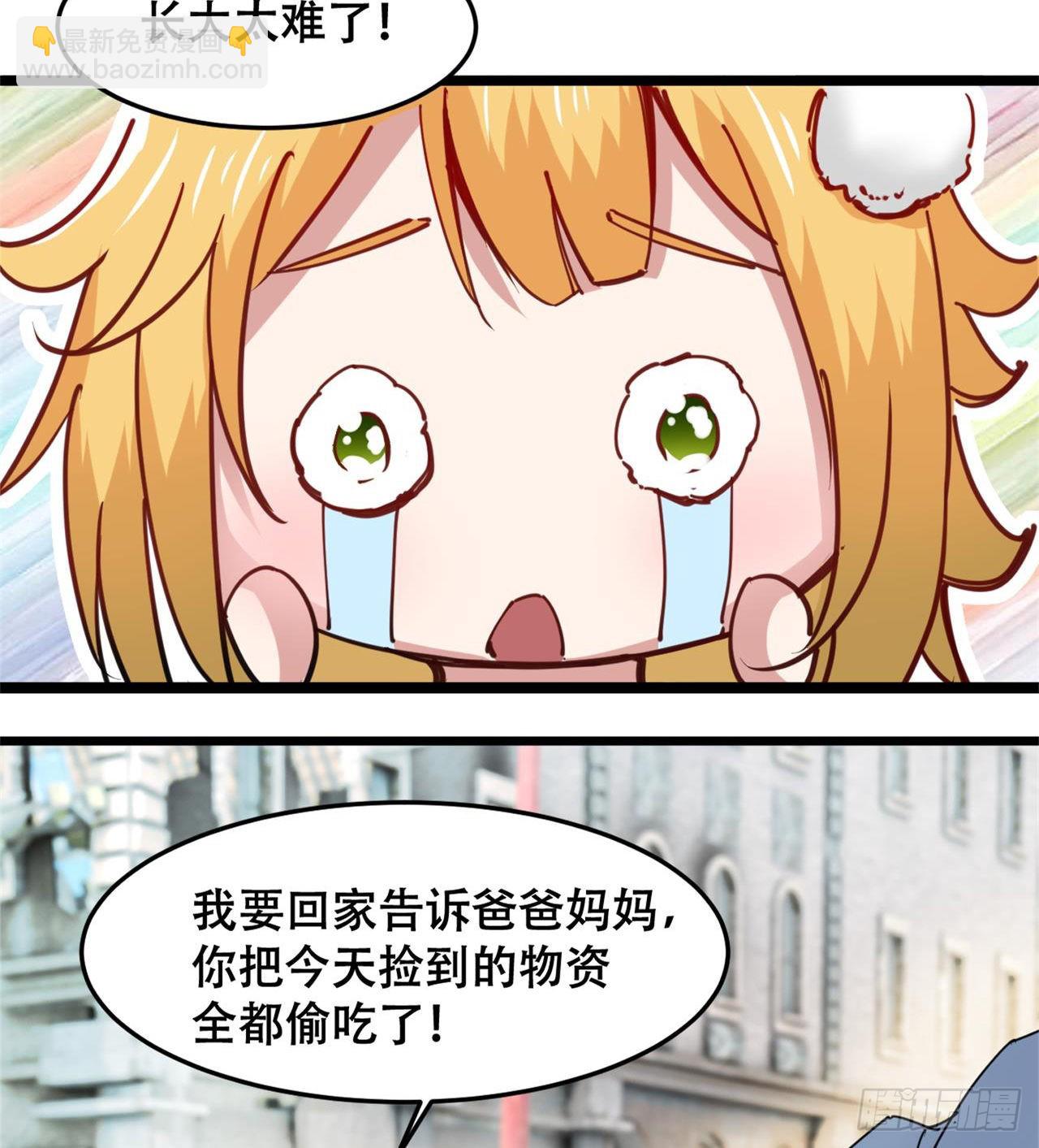 废土时代：我带全家去修仙 - 人间有人，生生不息(2/2) - 1