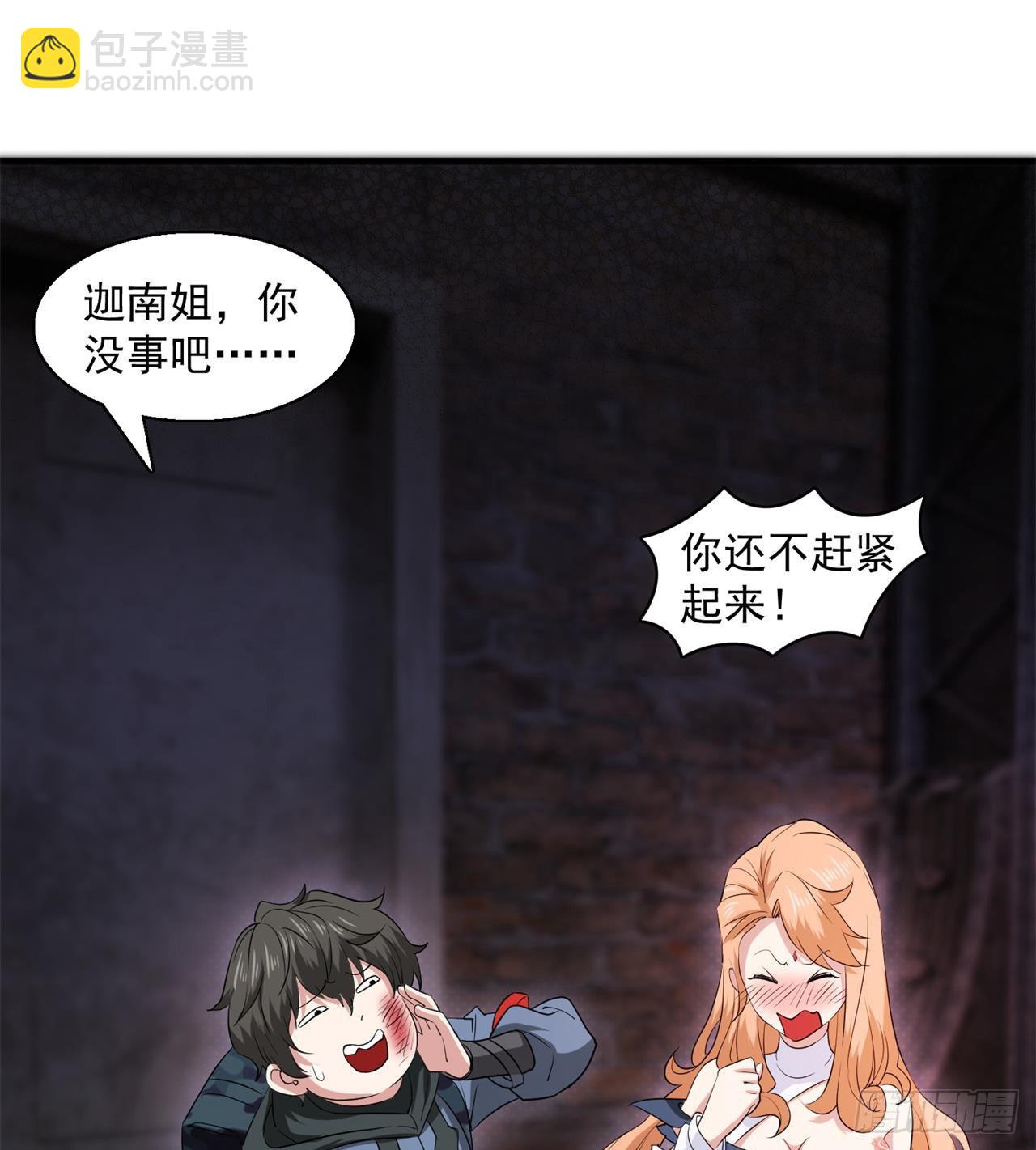 废土时代：我带全家去修仙 - 尖尖的宝贝(1/2) - 7