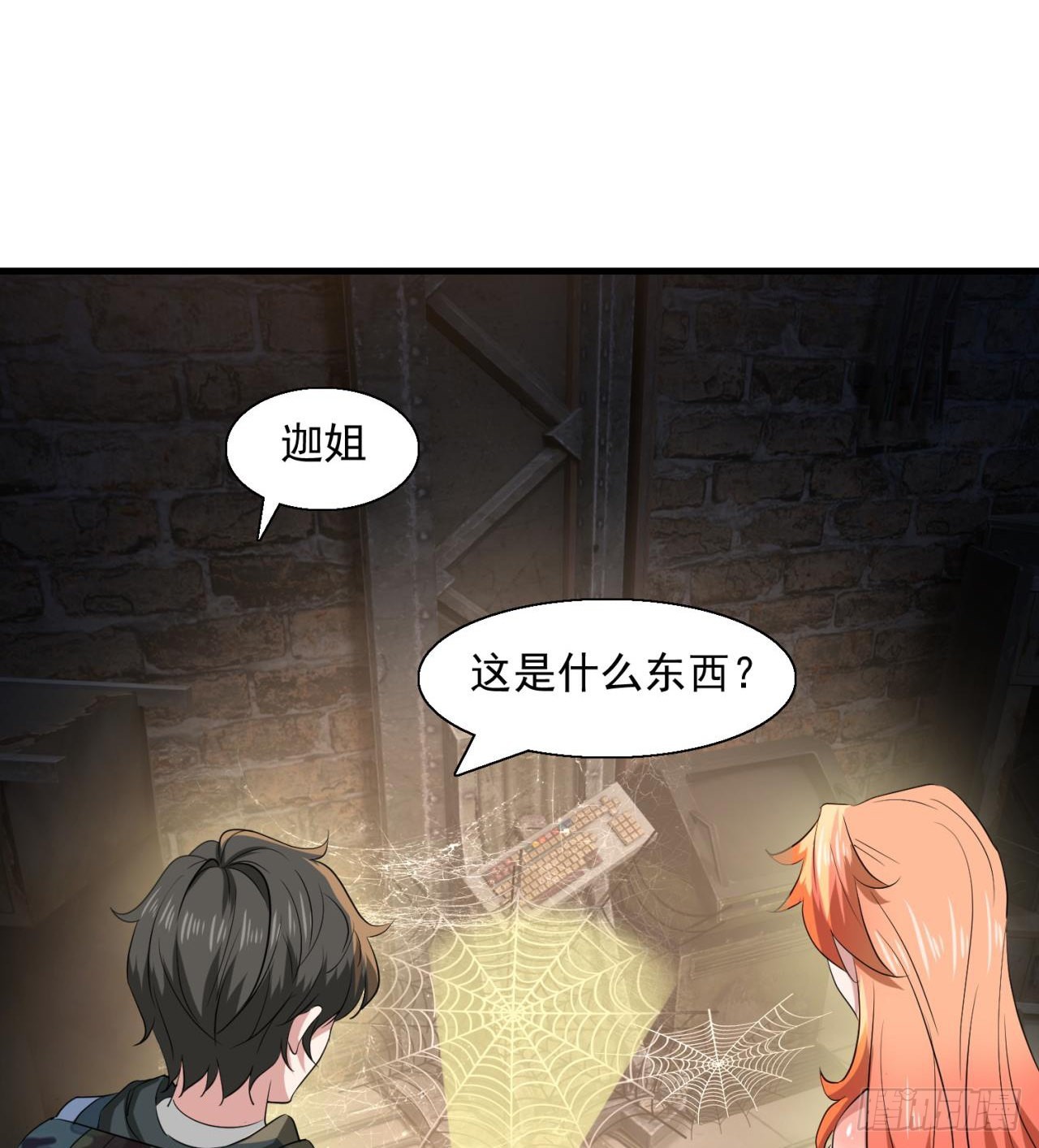 废土时代：我带全家去修仙 - 尖尖的宝贝(1/2) - 4