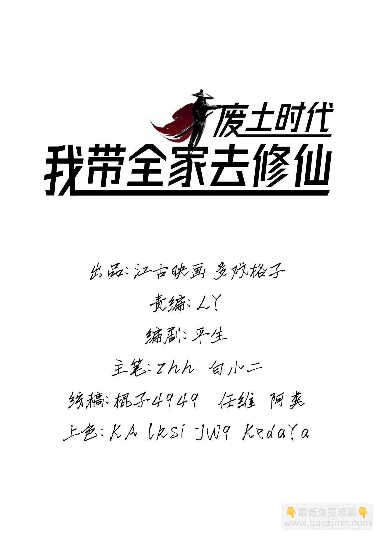 废土时代：我带全家去修仙 - 眼神真不行(1/2) - 2