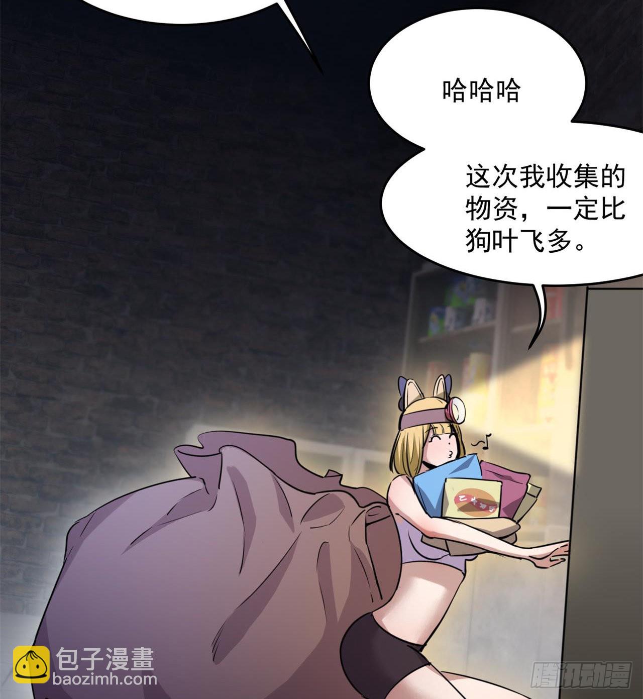 废土时代：我带全家去修仙 - 眼神真不行(1/2) - 3