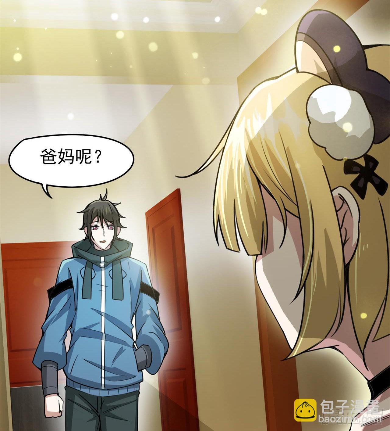 废土时代：我带全家去修仙 - 父母失踪(1/2) - 6