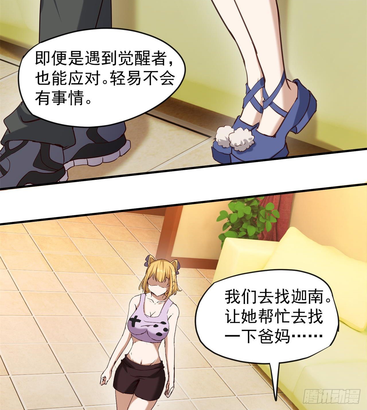 废土时代：我带全家去修仙 - 父母失踪(1/2) - 5