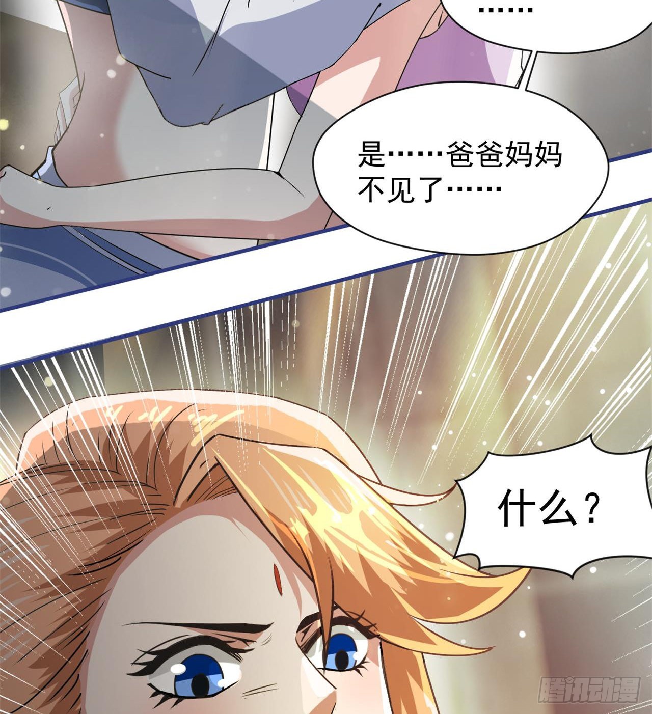 废土时代：我带全家去修仙 - 父母失踪(2/2) - 5