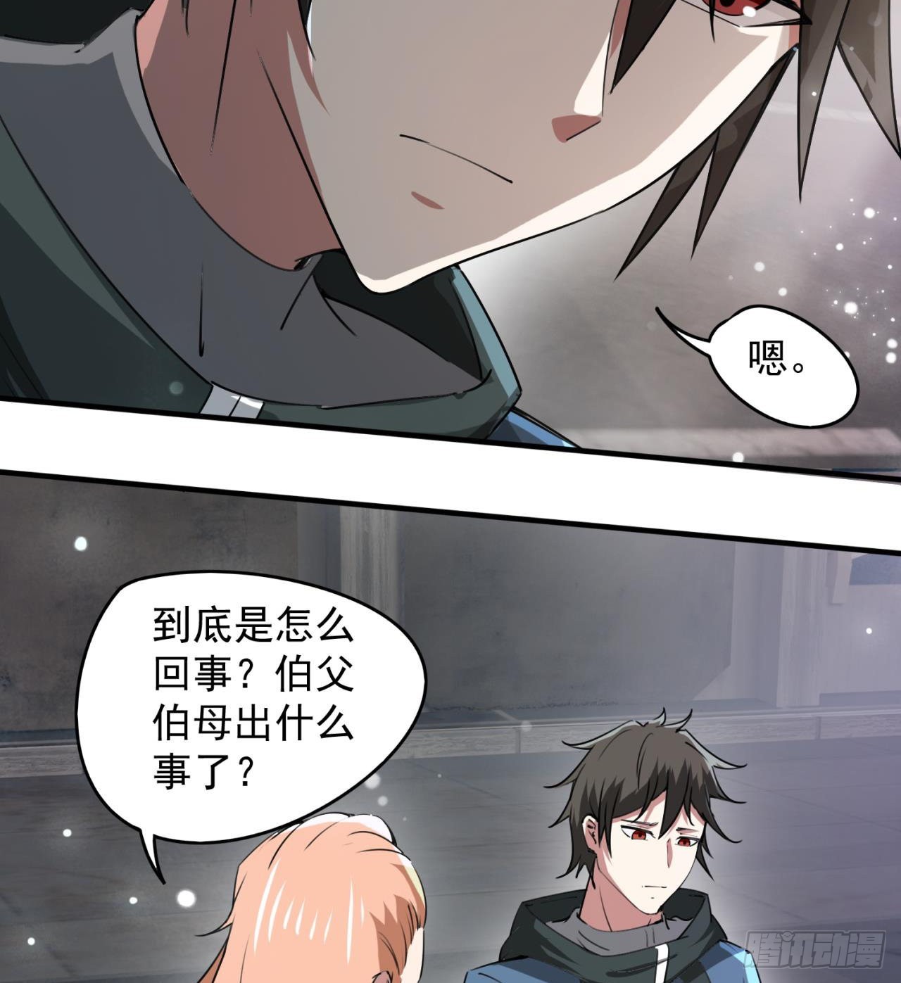 废土时代：我带全家去修仙 - 父母失踪(2/2) - 4