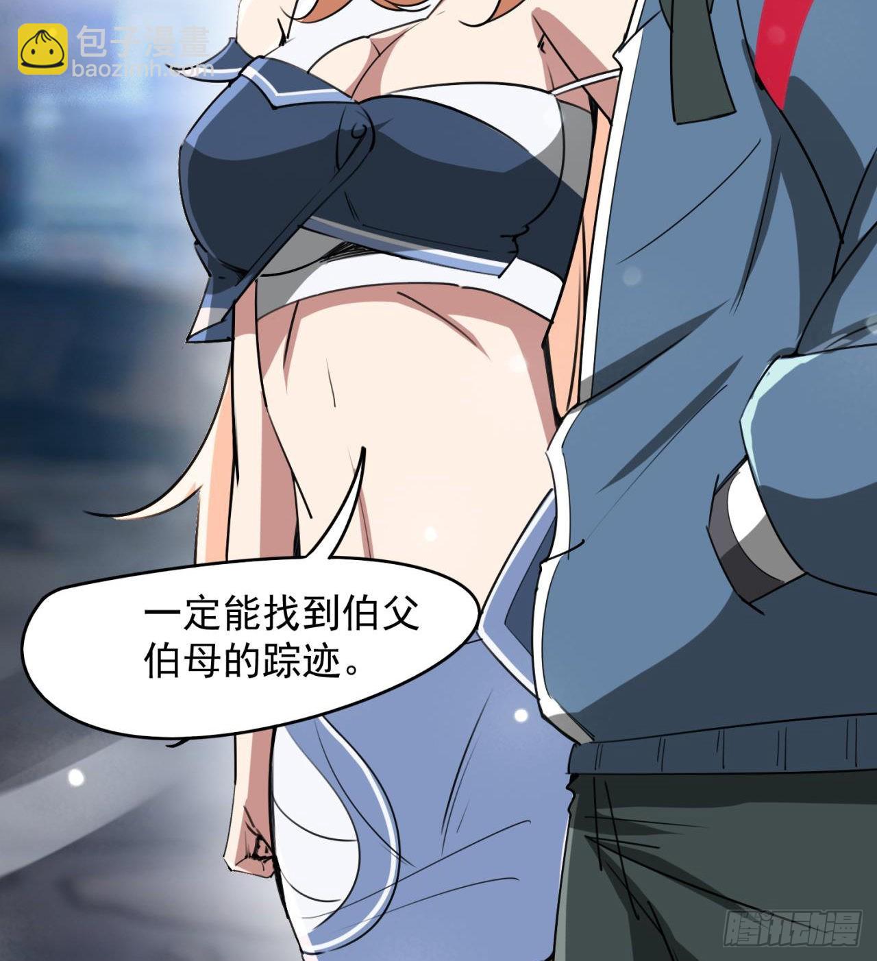 废土时代：我带全家去修仙 - 父母失踪(2/2) - 3